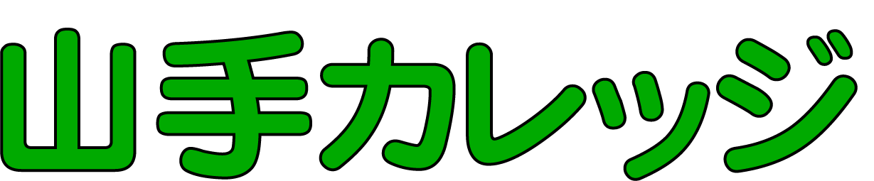 山手カレッジ